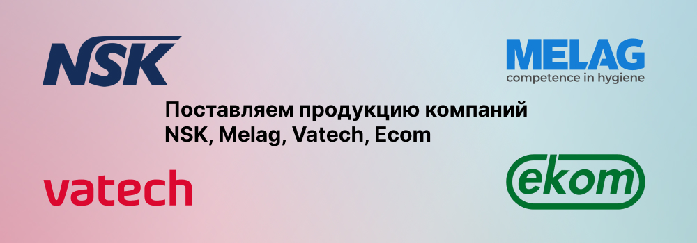 Стоматологическое оборудование
