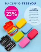 Серия TS BE YOU