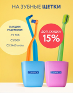 Зубные Щетки
